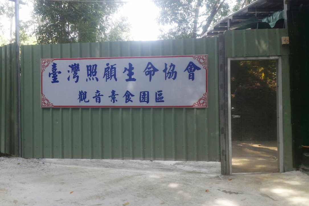 照生會台南觀音素食狗場預定明年完工。　照生會/提供
